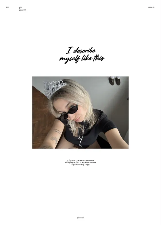 PAKEERSH — разворот I describe myself like this